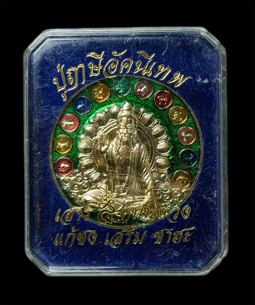 30Jul2025 (301)dp.jpg - เหรียญปู่ฤาษีอัคนีเทพ สำนักปฏิบัติธรรมจิตรธรรมสมบัติ จ.ชลบุรี ปี2560 หนุนดวง แก้ชง เสริม ซาฮะ เนื้อกะไหล่ทองลงยา ตอกโค๊ต หมายเลย๖๕๖๙ เหรียญสวย พิธีดีเ [..] | https://kamulet.in.th